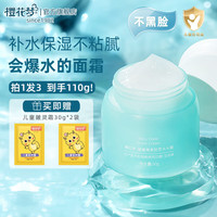 樱花梦 水水霜儿童面霜补水保湿马油霜温和防皴春夏季婴儿宝宝润肤霜50g 水水霜