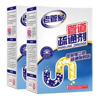 老管家管道疏通剂强力溶解通下水道去异味马桶厕所堵塞厨房油污清洁 270g*2盒【爆 强劲疏通 划算装】 管道疏通剂270g*2盒