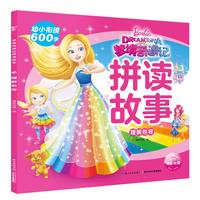 《梦境奇遇记·拼读故事：理解包容》