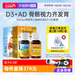 Ddrops婴幼儿维生素D3滴剂+AD滴剂新生儿vd促钙吸收0-1岁