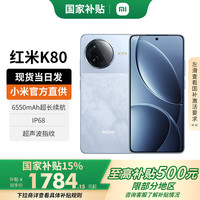 小米 Xiaomi 红米 REDMI  K80 5G手机 12GB+256GB 汐月蓝
