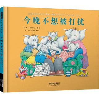 《今晚不想被打扰》（精装）