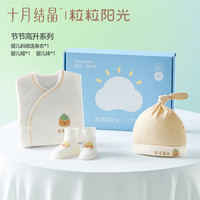 十月结晶新生儿礼盒棉品礼盒满月宝宝品婴儿衣服连体衣婴儿帽婴儿袜 节节高升 -3件套