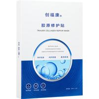 创福康胶原修护贴1盒5片舒缓刺激密集补水缓解肌肤干燥改善肌肤状态