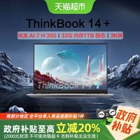 ThinkPad ThinkBook 14+ 锐龙版 AI 锐智系创造本
