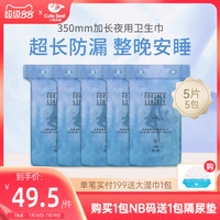 小萌希奥 安睡羽感加长夜用卫生巾套装版单包5片装 350MM-5包装