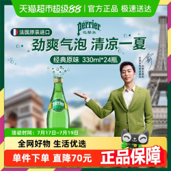 巴黎水 perrier 充气天然矿泉水 原味330ml*24