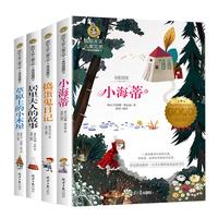 《小海蒂+捣蛋鬼日记+居里夫人的故事+草原上的小木屋》(套装共4册)