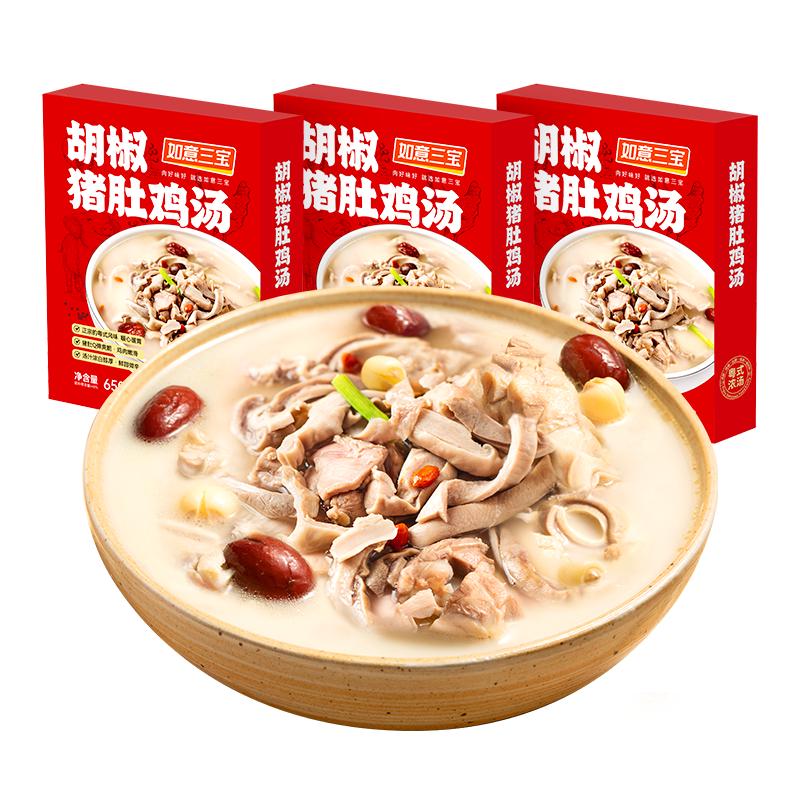 如意三宝 正宗胡椒猪肚鸡汤加热即食650gx3猪肚鸡火锅