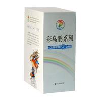 《彩乌鸦系列·霓之辑》(10周年版、礼盒装、共10册)
