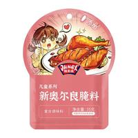 极美滋0添加儿童新奥尔良腌料35g*3袋烤鸡翅不辣腌料0色素烧烤烤翅调料