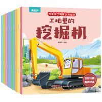 《汽车来了绘本·顶呱呱的车》(套装共5册)