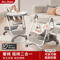 HAIR RABBIT 宝宝餐椅可折叠0-6岁吃饭餐桌婴儿家用可坐可躺多功能儿童摇摇椅 慕斯白