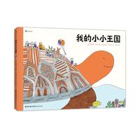 《我的小小王国》(精装)