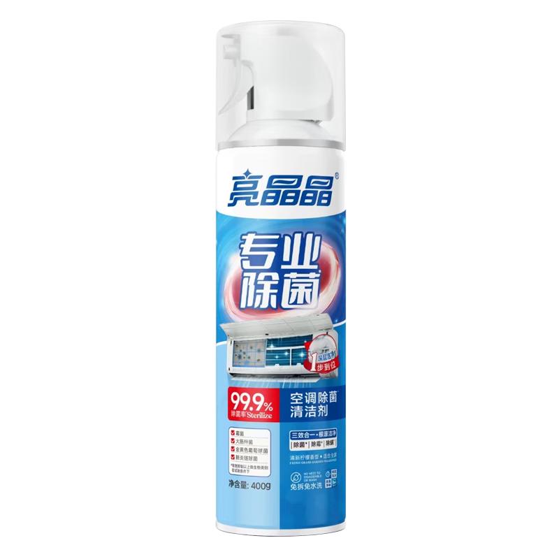 亮晶晶空调清洗剂 家用空调清洁剂免拆免洗三合一 杀菌99.9%
