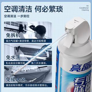 亮晶晶空调清洗剂 家用空调清洁剂免拆免洗三合一 杀菌99.9%