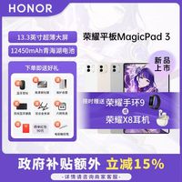 百亿补贴：荣耀 HONOR 平板MagicPad3 13.3英寸3.2K 165Hz护眼屏