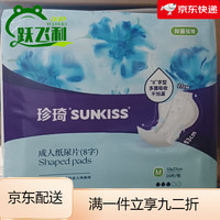 珍琦 成人纸尿片 蝴蝶型 1包 M号(53*27cm)