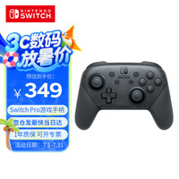 任天堂 Nintendo 国行 Switch Pro 游戏手柄 幻夜黑