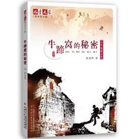 《儿童文学淘·乐·酷·少年侦探系列:牛蹄窝的秘密》