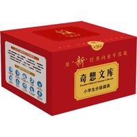 《奇想文库·小学生分级阅读》(套装共31册)