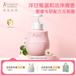 袋鼠妈妈 儿童洗发水0-3无硅油洗发露 婴儿沐浴露柔顺温和洁净男孩女孩通用 儿童氨基酸柔顺洗发水300ml*1