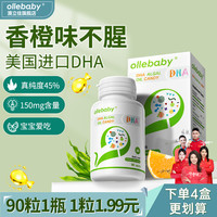 澳立佳 Ollebaby DHA婴幼儿海藻油橙子味美国原装进口dha宝宝儿童孕妇软胶囊