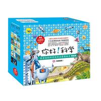 《你好！科学·最亲切的科学原理启蒙图画书》（精编版、套装共14册）