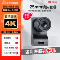 云犀 S7AI直播相机抖音快手视频号电商带货专业直播设备全套4K超清直播摄像头