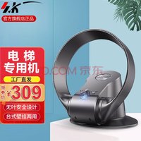 艾斯凯杰 SK 电梯专用无叶风扇
钛灰色