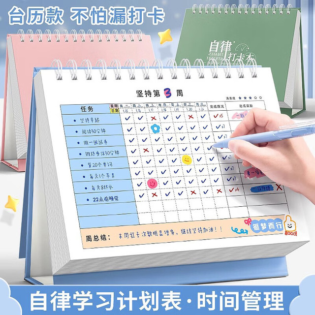 米砾 自律打卡本a5学习计划表习惯养成时间管理每日打卡表周计划日历台历小学生儿童作息规划打卡神器