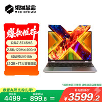 机械革命 无界15X(R7-8745HS 32G 1T 120Hz 2.5K 高色域)轻薄本办公商务本游戏本笔记本电脑