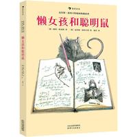 《克劳斯·恩西卡特插画典藏系列：懒女孩和聪明鼠》（精装）