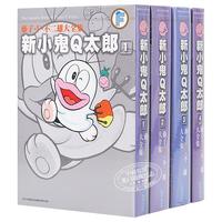 《藤子·F·不二雄大全集·新小鬼Q太郎》（套装共4册）