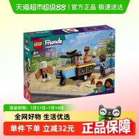 乐高 LEGO Friends好朋友系列 42606 移动烘培车
