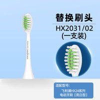 飞利浦 HX202系列 电动牙刷刷头