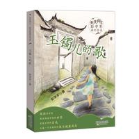 《天天向上·彭学军成长书系：玉镯儿的歌》