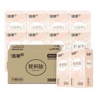 洁柔挂抽 悬挂式3层280抽*10提 面巾纸卫生纸餐巾纸擦手纸便利抽整箱