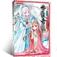 《中国卡通漫画书·梦溪奇谈2：曼陀罗陷阱》（漫画版）