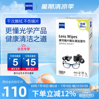蔡司 镜片镜头清洁湿巾 180片装