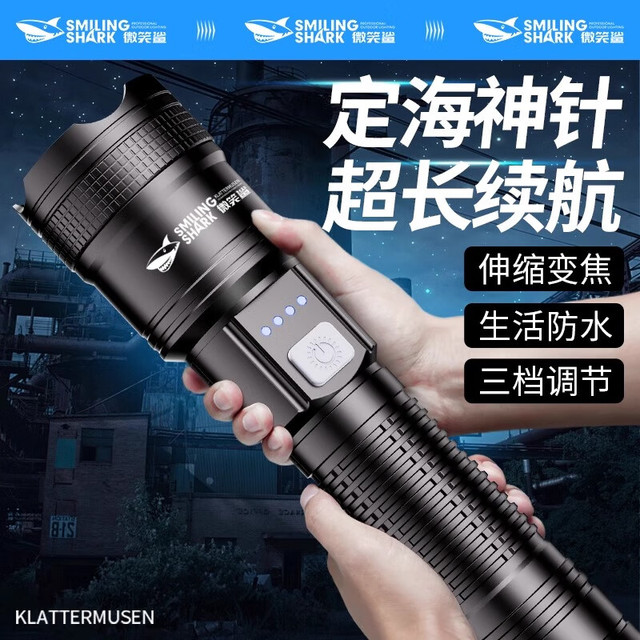 微笑鲨 新款手电筒强光可充电式 伸缩调焦 电量显示+超长续航+生活防水