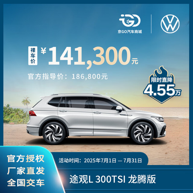 上汽大众 途观L  24款 出众款 300TSI 两驱龙腾版5座