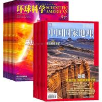 《中国国家地理+环球科学》(杂志组合订阅、2022年1月起订、全年共24期)