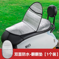 优倍斯特 UBT 电动车坐垫套 H0714094405 防晒防水