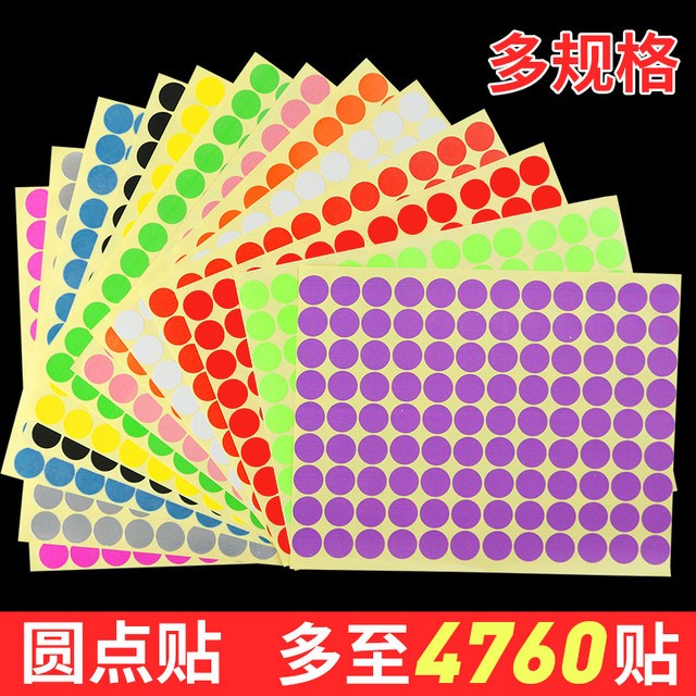 日天 彩色圆形不干胶贴纸标签贴圆点圆标贴纸 圆纸小圆贴纸颜色贴纸标记标示口取纸空白手写自粘数字号码贴红色圆