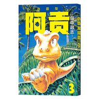 《小恐龙阿贡3》