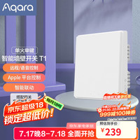 Aqara T1 智能墙壁开关 零火单键