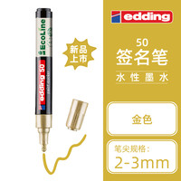 edding 德国edding明星签名笔金色活动签到笔防水不掉色记号笔球衣签名笔