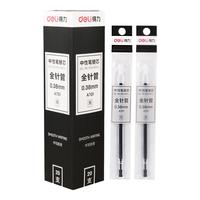 得力 A701 中性笔替芯 黑色 0.38mm 20支装