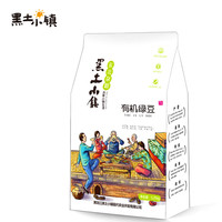 黑土小镇 有机绿豆 1.25kg 真空包装